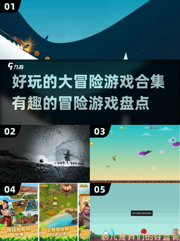 2025最🔥冒险游戏合集🎉趣玩不停！截图1