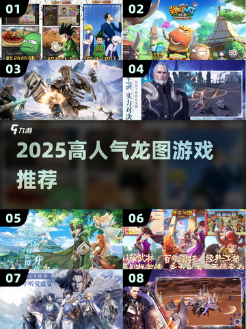 🔥2025最火龙图游戏TOP5🐉截图1