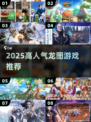 🔥2025最火龙图游戏TOP5🐉