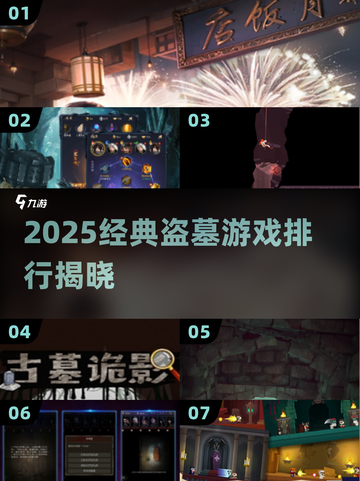 💎2025盗墓神作TOP榜！劳拉都服的探险游戏推荐截图1