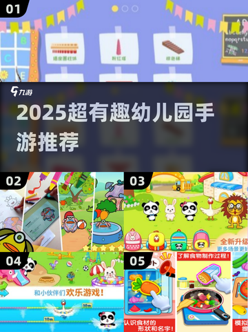 🎮幼儿园游戏大揭秘！2025最🔥手游合集来啦！截图1