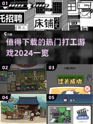 2024超🔥打工游戏推荐🎉下载必玩截图1