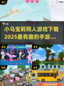 小马宝莉手游下载💎2025最🔥合集