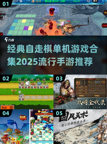 🔥2025最受欢迎的单机自走棋手游推荐🎉截图1
