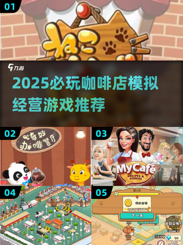 ☕2025必玩！超治愈咖啡店经营游戏推荐截图1
