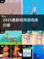 🔥2025超有趣吃货游戏大揭秘！🎮🍴