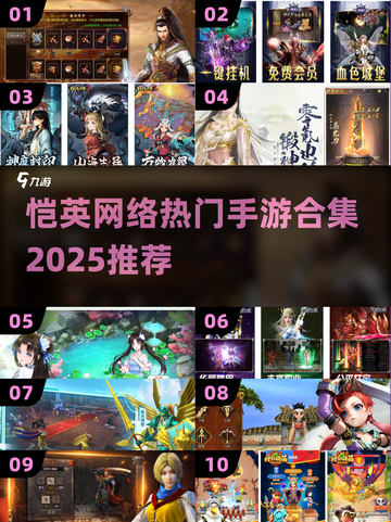 🔥恺英网络手游TOP榜！爆款推荐2025🎮截图1
