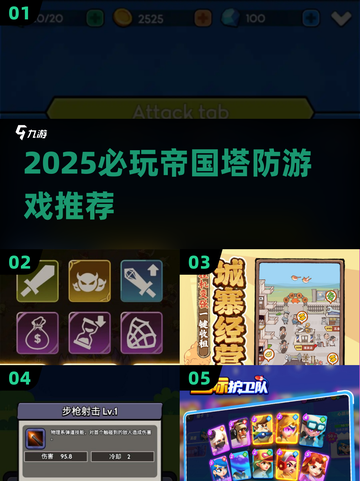 🔥2025帝国塔防神作！这5款必玩🎮截图1