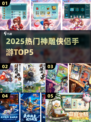 🔥2025最火神雕侠侣手游TOP5来袭！🎮