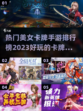 🔥2023必玩美女卡牌手游排行榜💎