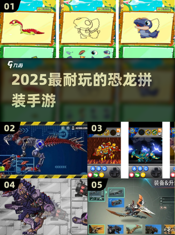 🦖2025最上头恐龙拼装手游TOP5！截图1