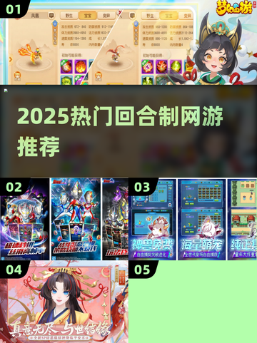 🔥2025最火回合制网游TOP榜💥截图1