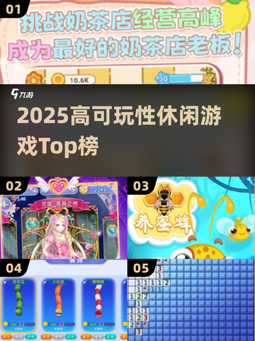 2025高可玩性休闲游戏TOP榜🔥超有趣推荐🎮截图1