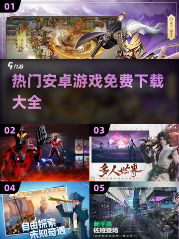 🔥2025热门安卓游戏免费下载盘点🎮截图1