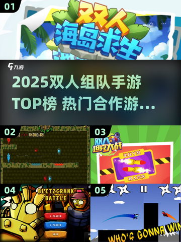 🔥2025双人组队手游TOP榜💥情侣闺蜜必玩！🎮截图1