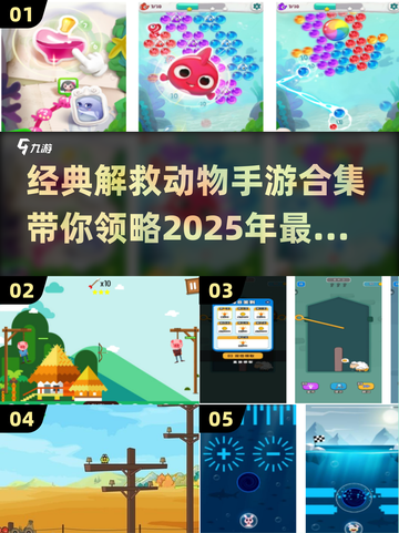 拯救萌宠大作战🎮经典的解救动物手游合集🔥截图1
