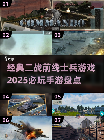 🔥二战前线士兵游戏下载合集💥2025最🔥手游盘点🎮截图1