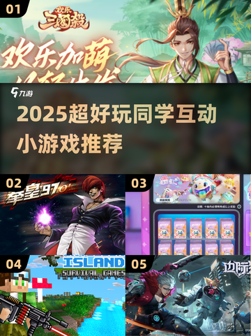 2025超火同学小游戏🔥边玩边笑不停！🎮💥截图1