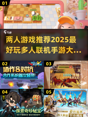 🔥2025最值得玩的多人手游大盘点！🎮截图1