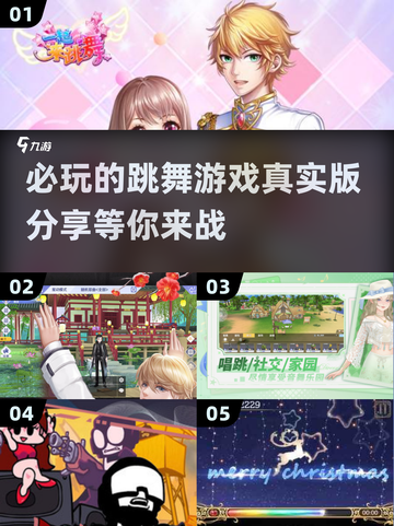 🔥2025必玩！跳舞游戏真实版分享💃截图1