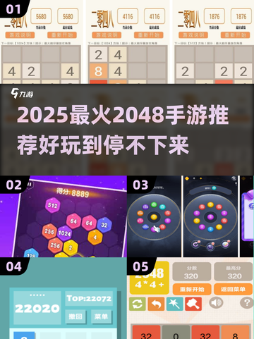 🔥2048正版手游推荐2025！数字闯关太上头了🎮💥截图1