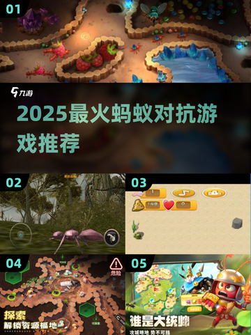 🔥2025超火蚂蚁对抗游戏推荐！🎮截图1