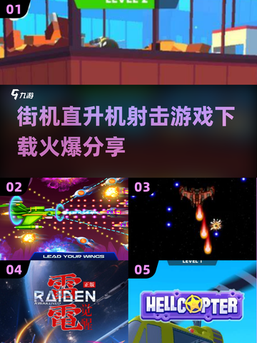 🔥2025必玩直升机射击游戏💥下载攻略来啦！截图1