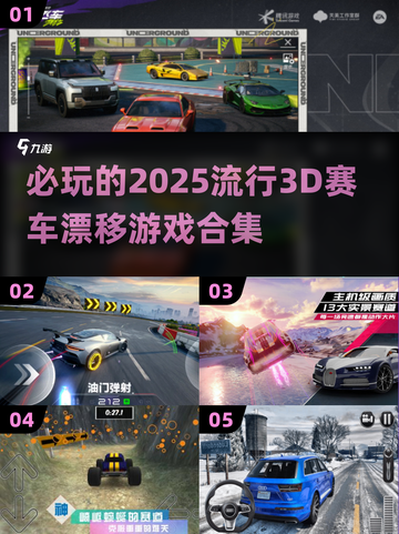🔥2025必玩3D赛车漂移游戏合集🚀截图1