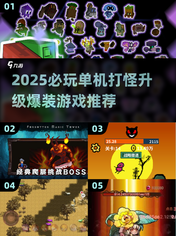 🔥2025必玩单机打怪升级爆装🎮截图1