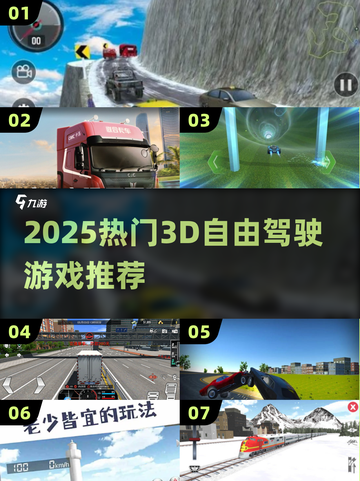 🚗2025爆款3D驾驶游戏🔥截图1