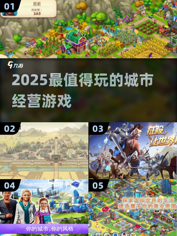 🏙2025最火城市经营游戏TOP榜🔥截图1