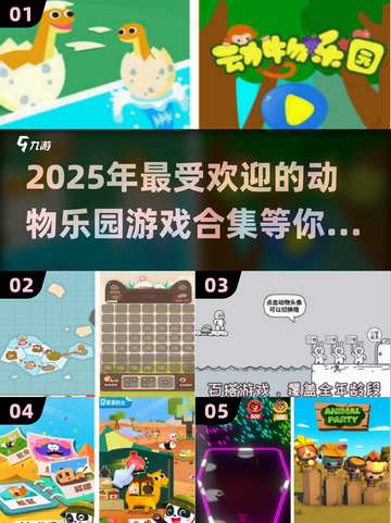 2025最🔥动物乐园游戏合集🎮狮子老虎等你来养！🦁🐯截图1