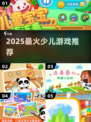 🔥2025最火少儿游戏TOP10💥