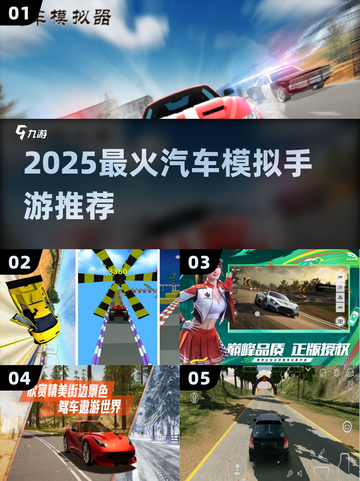 🔥2025最火汽车模拟手游💥截图1