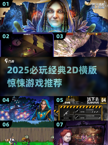 😱2D横版惊悚游戏TOP榜！2025必玩清单💥截图1