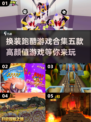 换装跑酷两不误，这5款游戏太上头啦🎉