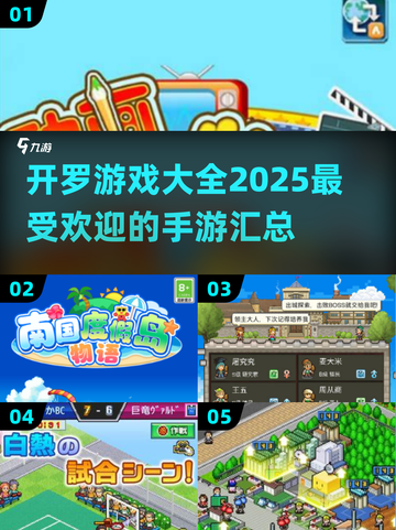 🔥2025开罗游戏大全来袭！安卓党必玩🔥截图1
