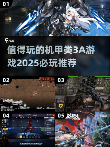 2025必玩🔥机甲3A游戏推荐🚀截图1
