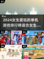 2024女生必玩单机游戏🔥超有趣！✨