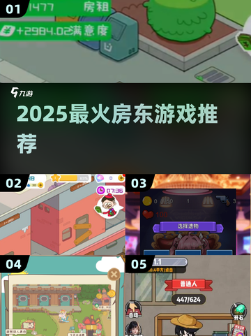 🔥2025最火房东游戏TOP榜🏆截图1