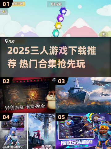 🔥3人游戏合集2025！🔥🎮闺蜜宅家必备截图1