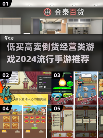 2024必玩🔥低买高卖经营手游推荐🎮截图1