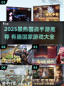🔥2025最燃国战手游排行榜新鲜出炉！🎮