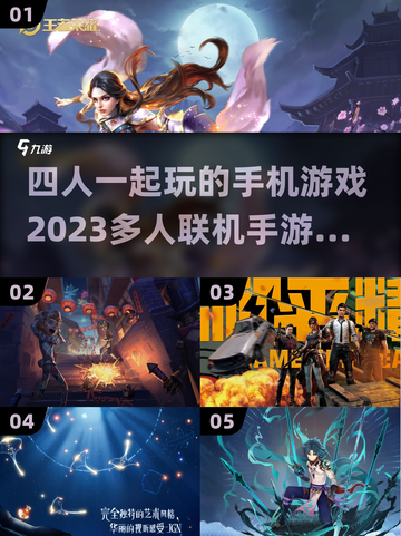 🔥2023必玩！四人联机手游合集🎉截图1