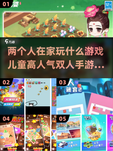 儿童在家玩什么？🔥超人气双人手游推荐🎉截图1