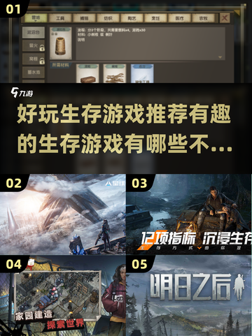 2025最🔥生存游戏推荐🎉好玩到停不下来！截图1