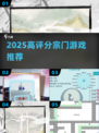 🔥2025必玩宗门手游TOP5💥