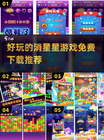 🌟2025最受欢迎的消星星游戏合集，免费下载链接在这里！💥截图1