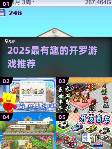 🔥2025最上头开罗游戏推荐🎮截图1
