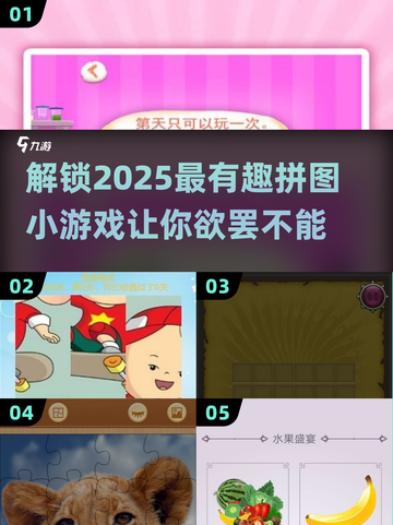2025超火拼图小游戏🔥玩到停不下来！截图1
